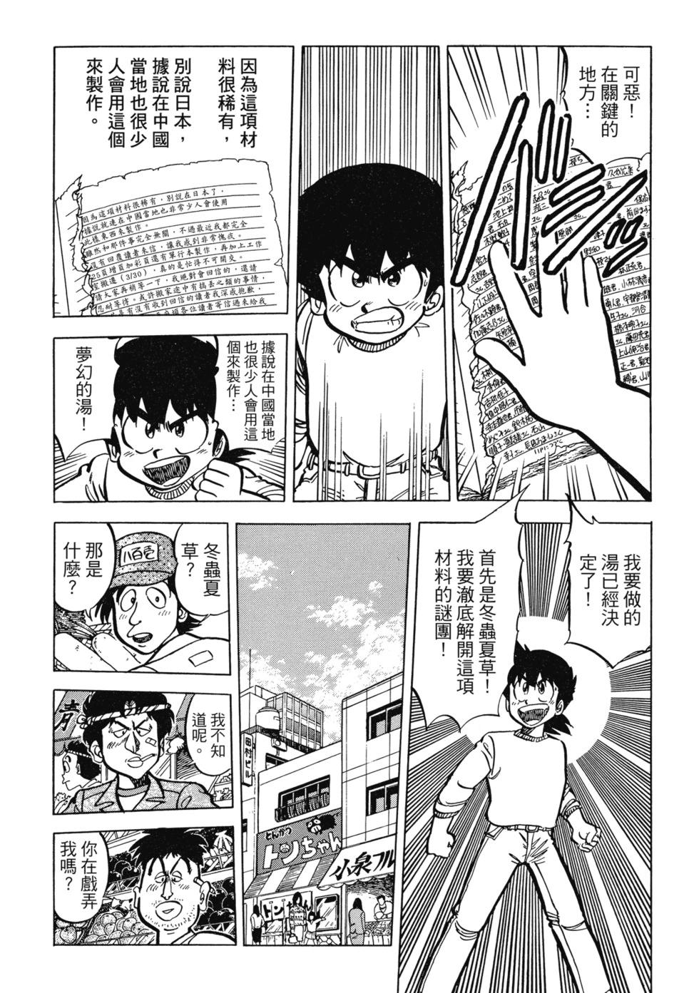 妙手小廚師 - 愛藏版06(1/8) - 8