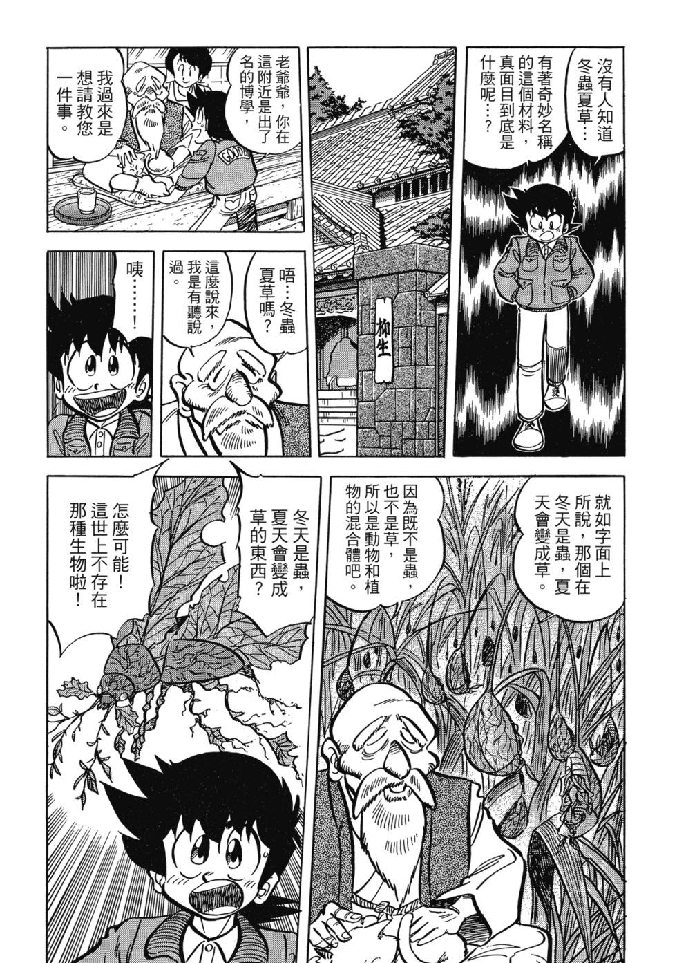 妙手小廚師 - 愛藏版06(1/8) - 1