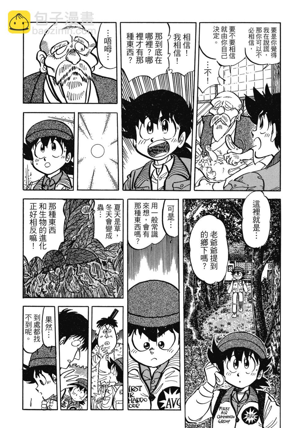 妙手小廚師 - 愛藏版06(1/8) - 2
