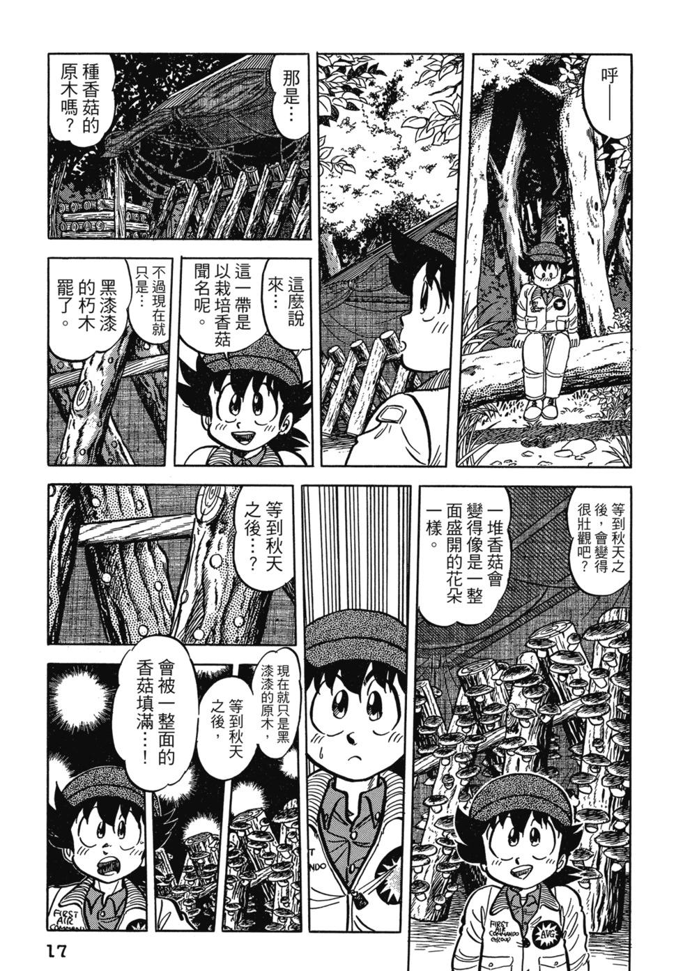 妙手小廚師 - 愛藏版06(1/8) - 3