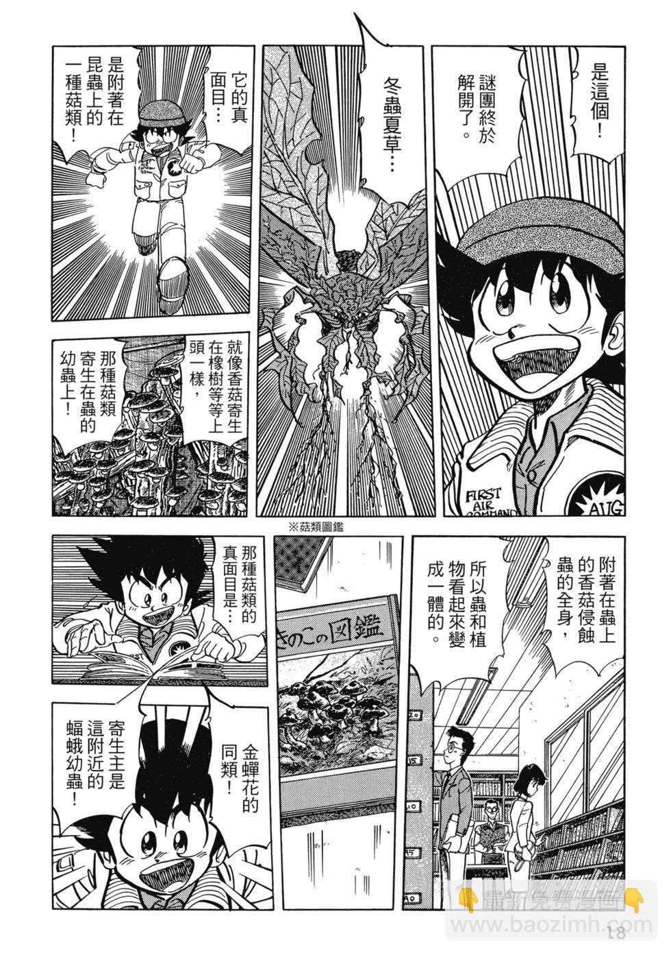 妙手小廚師 - 愛藏版06(1/8) - 4