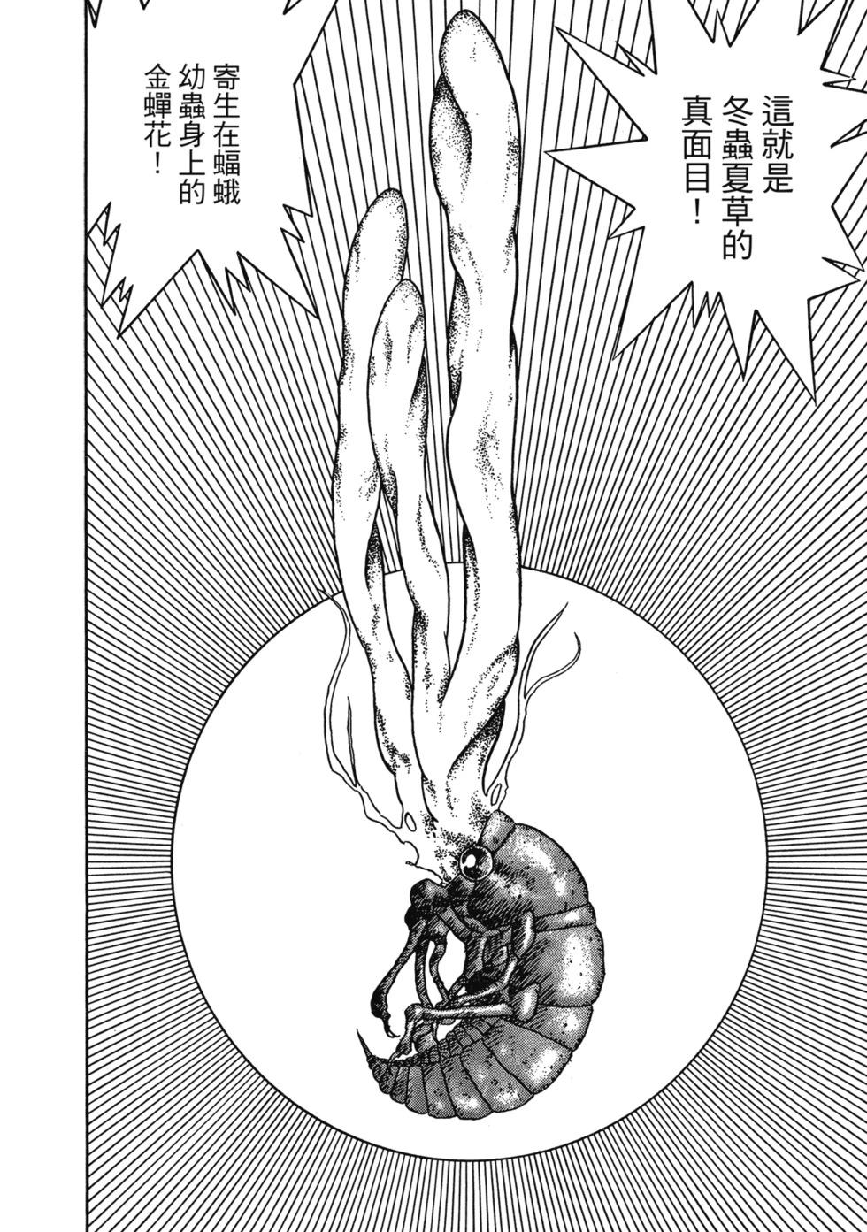 妙手小廚師 - 愛藏版06(1/8) - 6