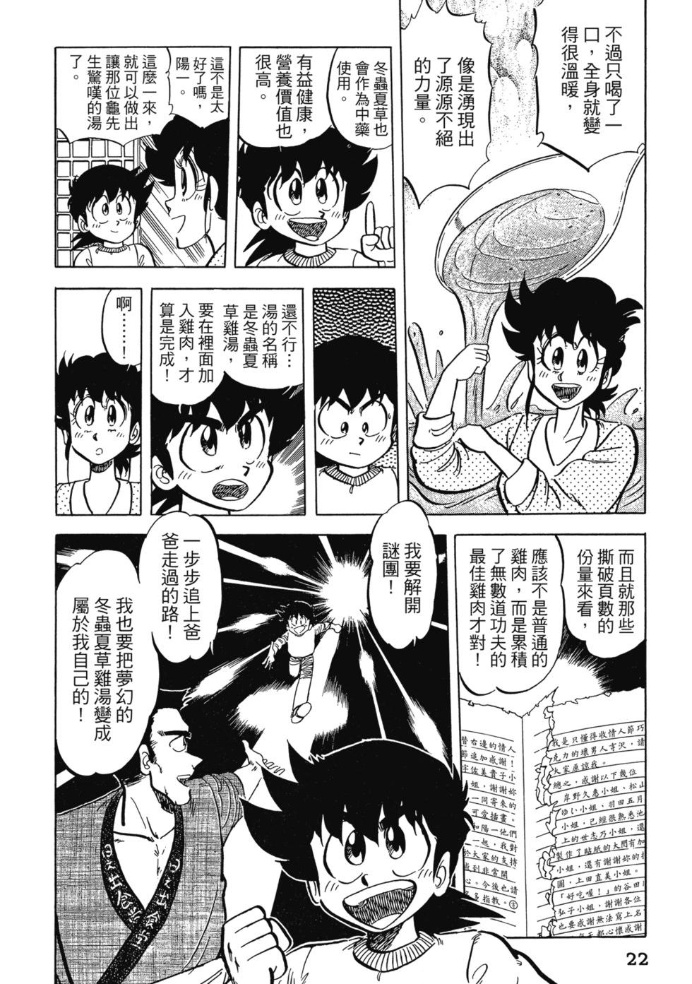 妙手小廚師 - 愛藏版06(1/8) - 8
