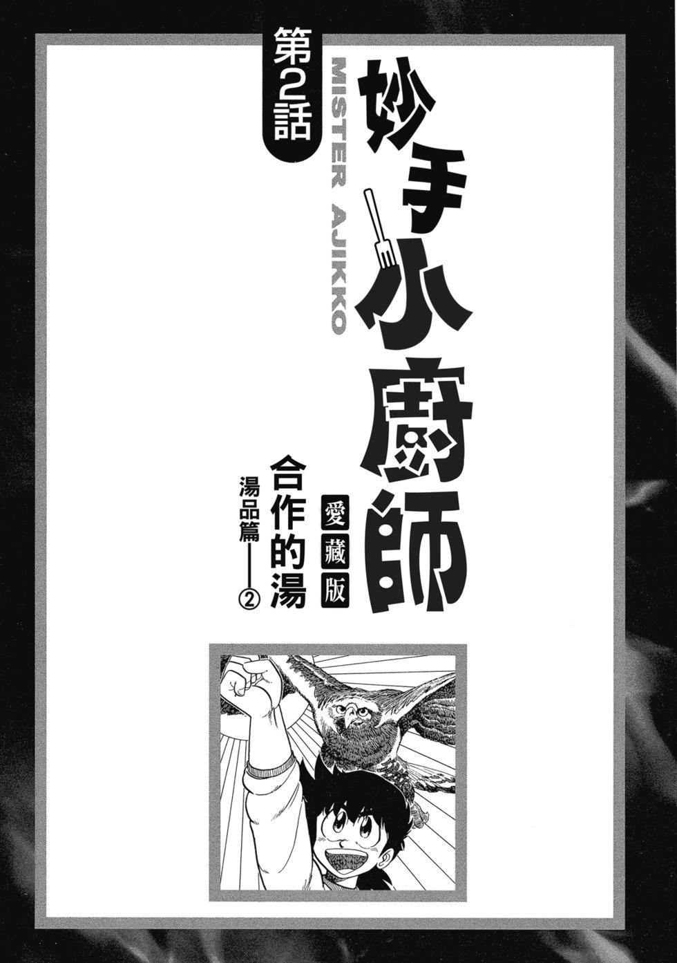 妙手小廚師 - 愛藏版06(1/8) - 1