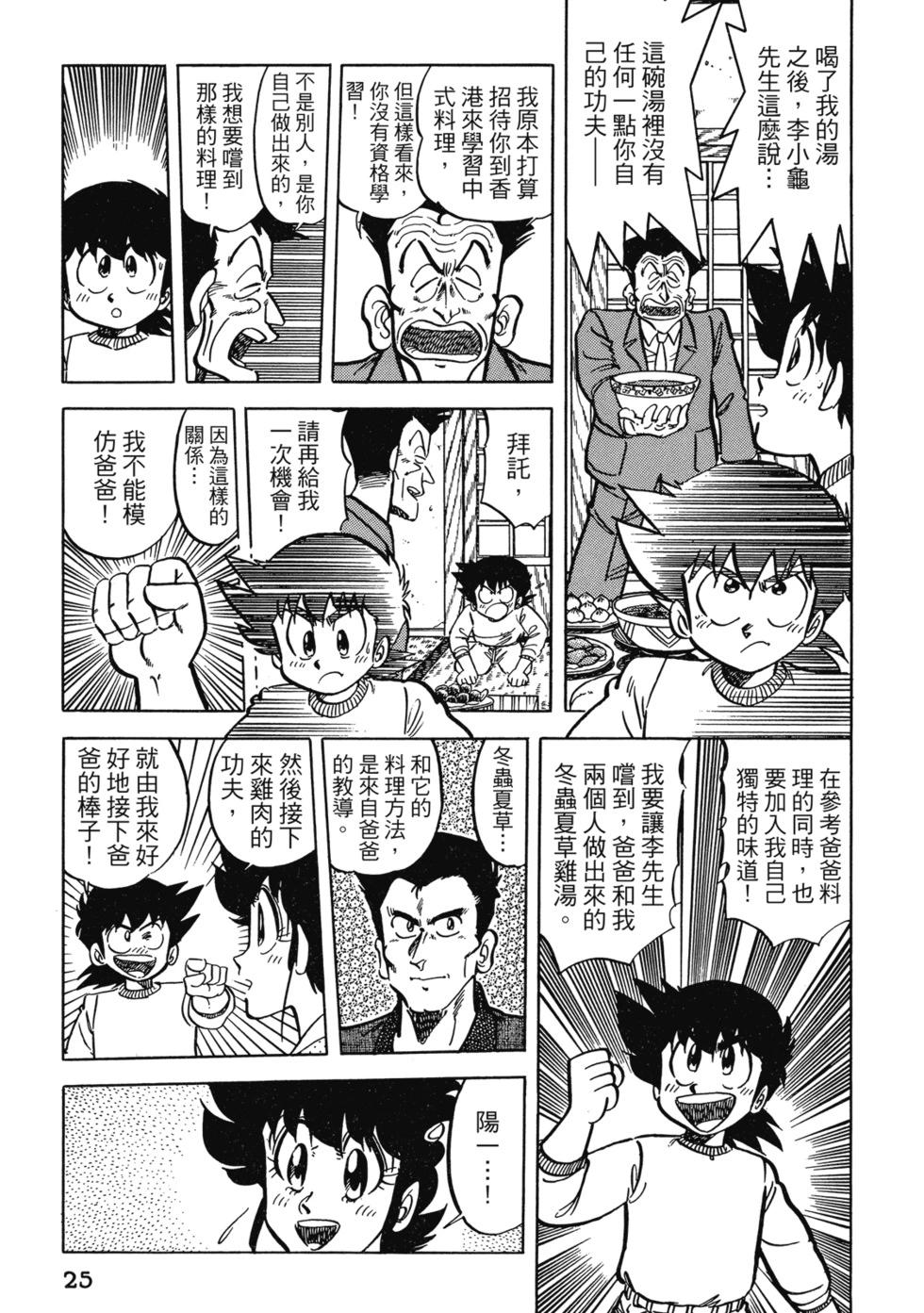 妙手小廚師 - 愛藏版06(1/8) - 3