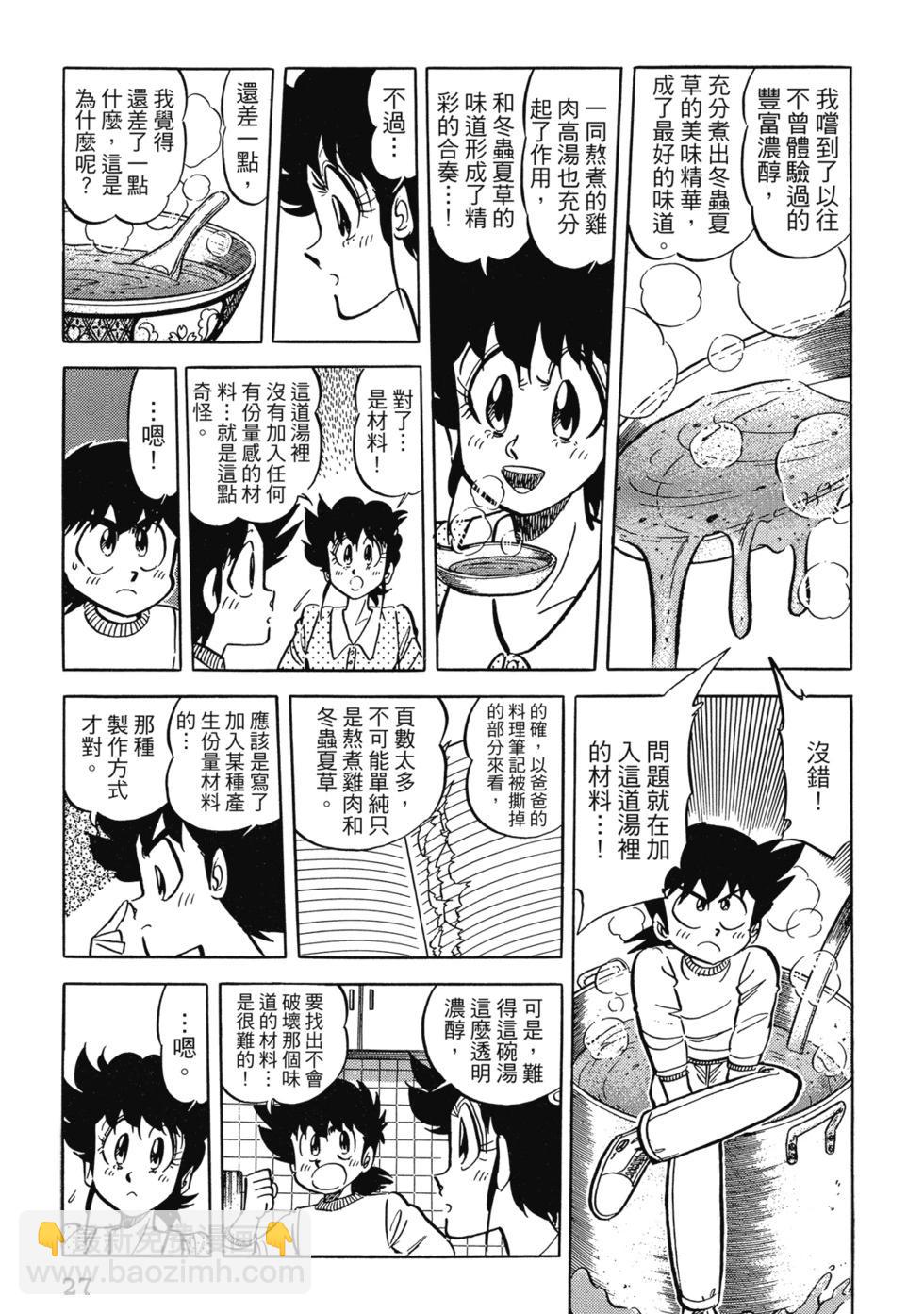 妙手小廚師 - 愛藏版06(1/8) - 5
