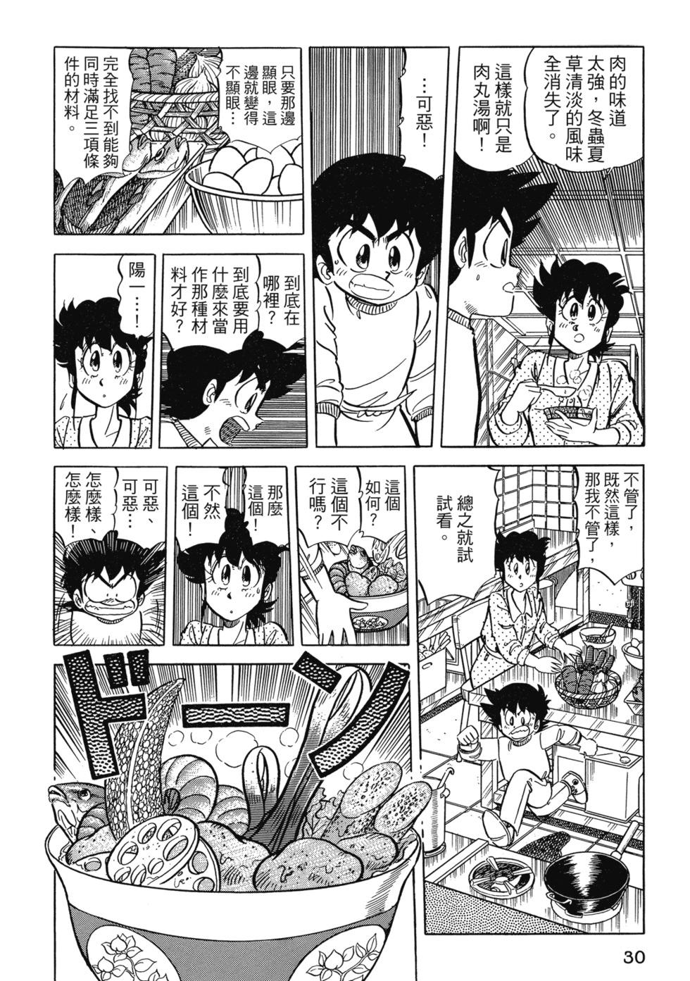 妙手小廚師 - 愛藏版06(1/8) - 8