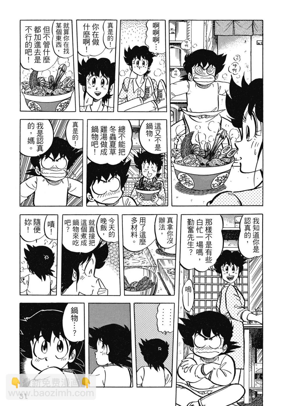 妙手小廚師 - 愛藏版06(1/8) - 1