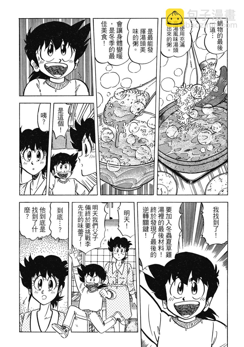 妙手小廚師 - 愛藏版06(1/8) - 2