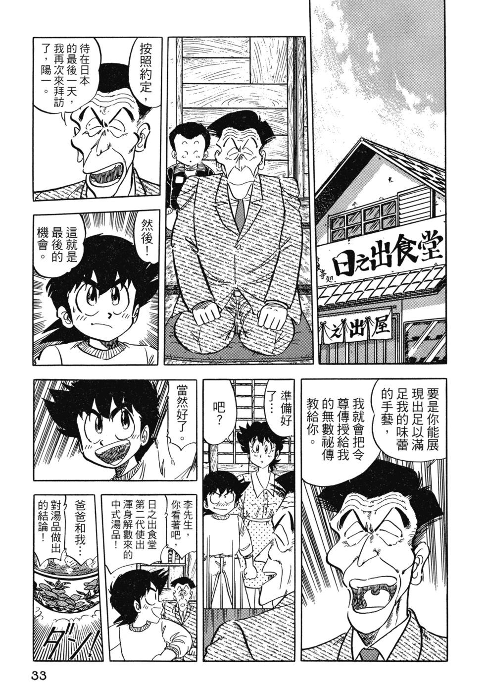 妙手小廚師 - 愛藏版06(1/8) - 3