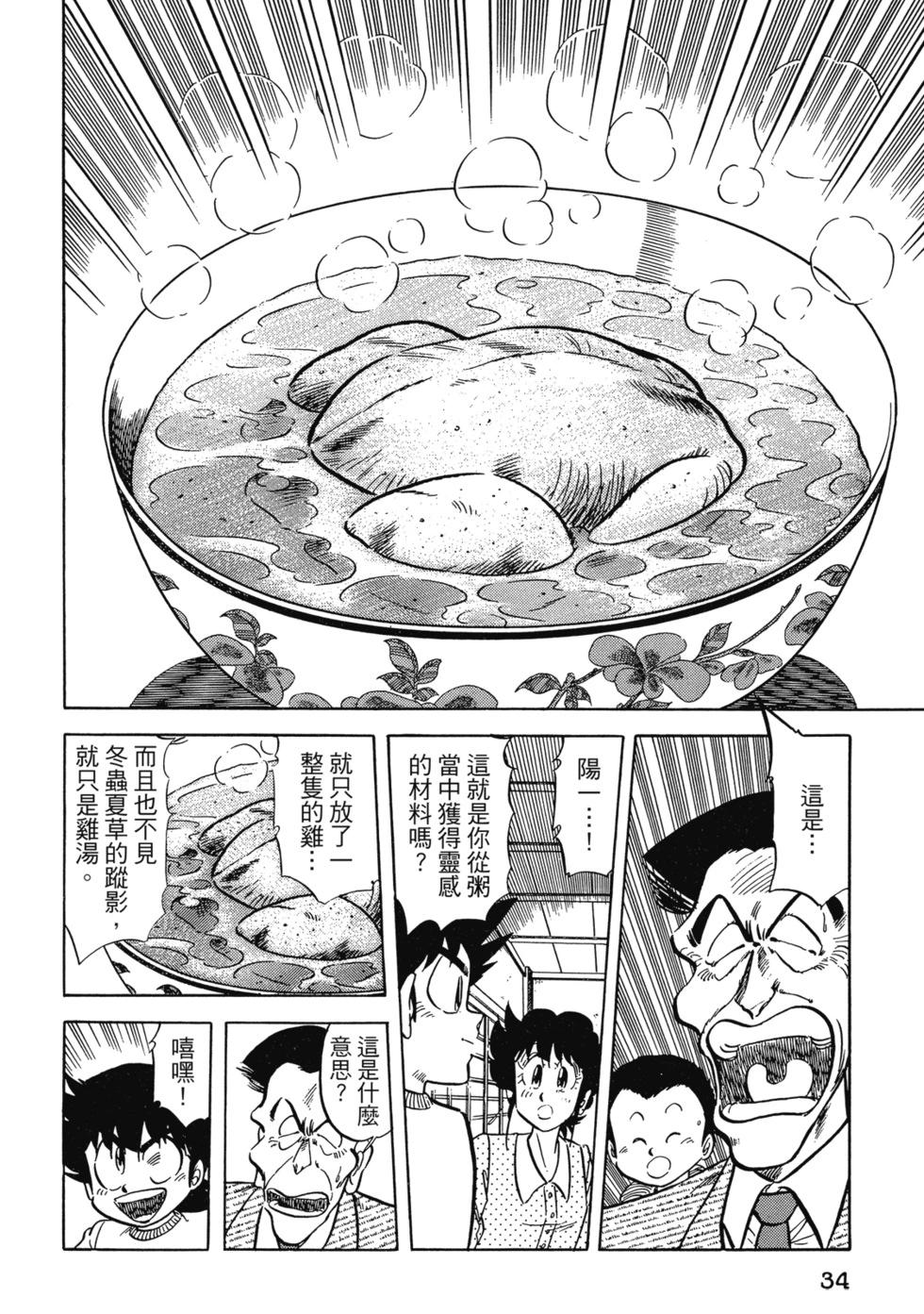 妙手小廚師 - 愛藏版06(1/8) - 4