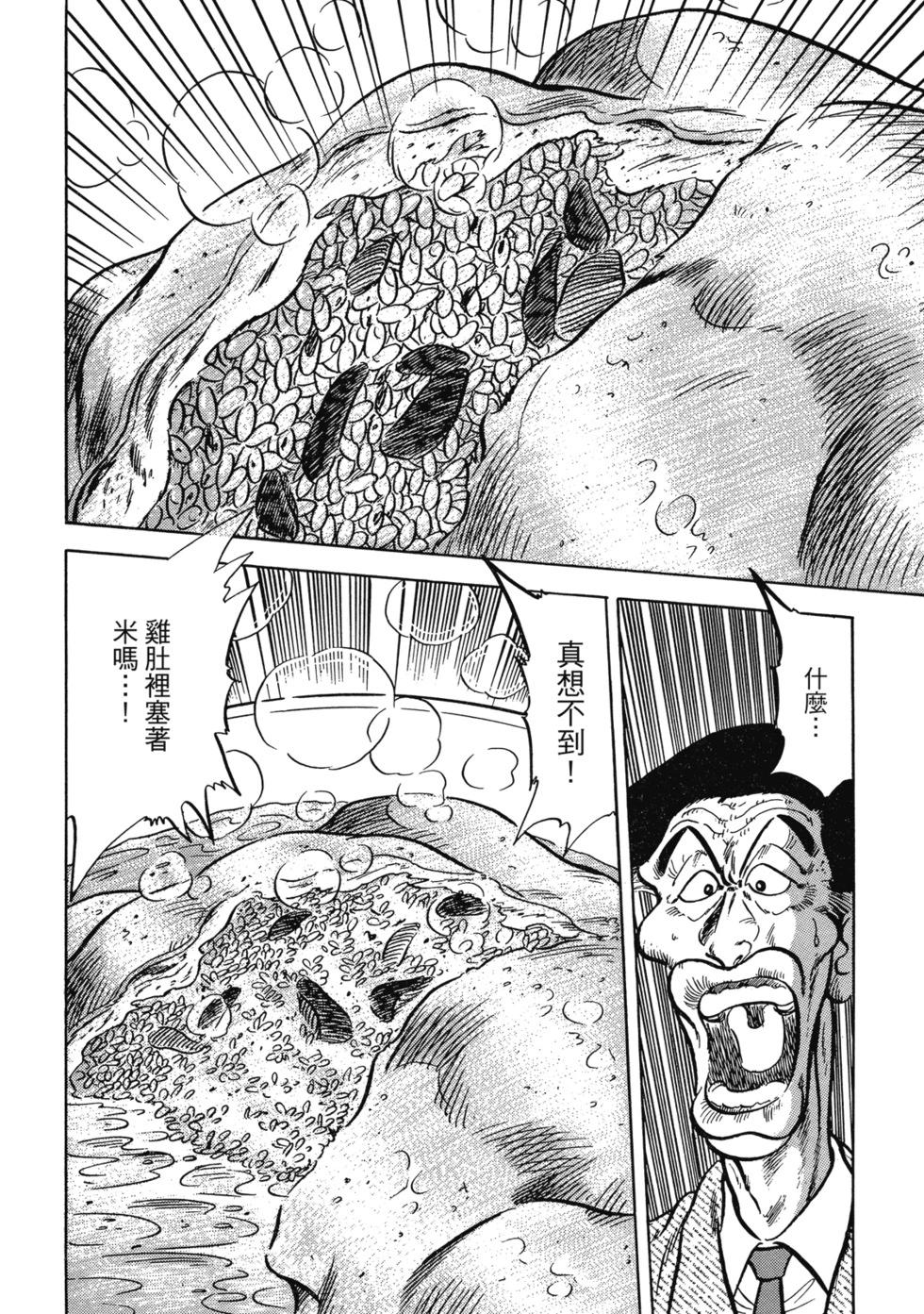 妙手小廚師 - 愛藏版06(1/8) - 6