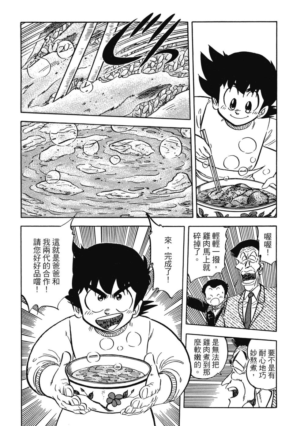 妙手小廚師 - 愛藏版06(1/8) - 7