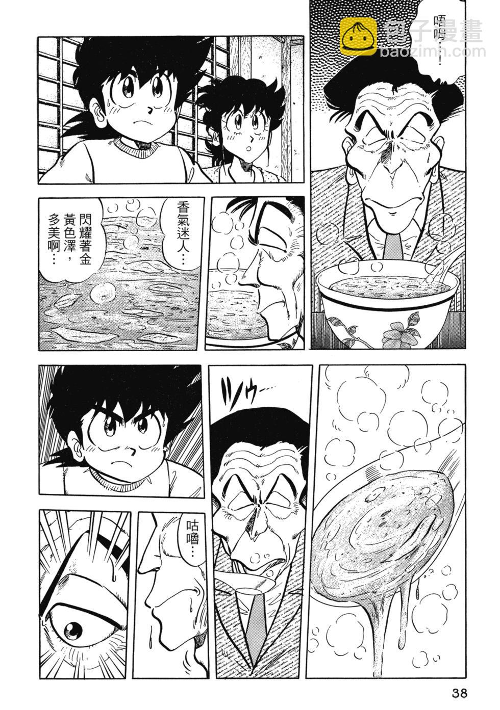 妙手小廚師 - 愛藏版06(1/8) - 8