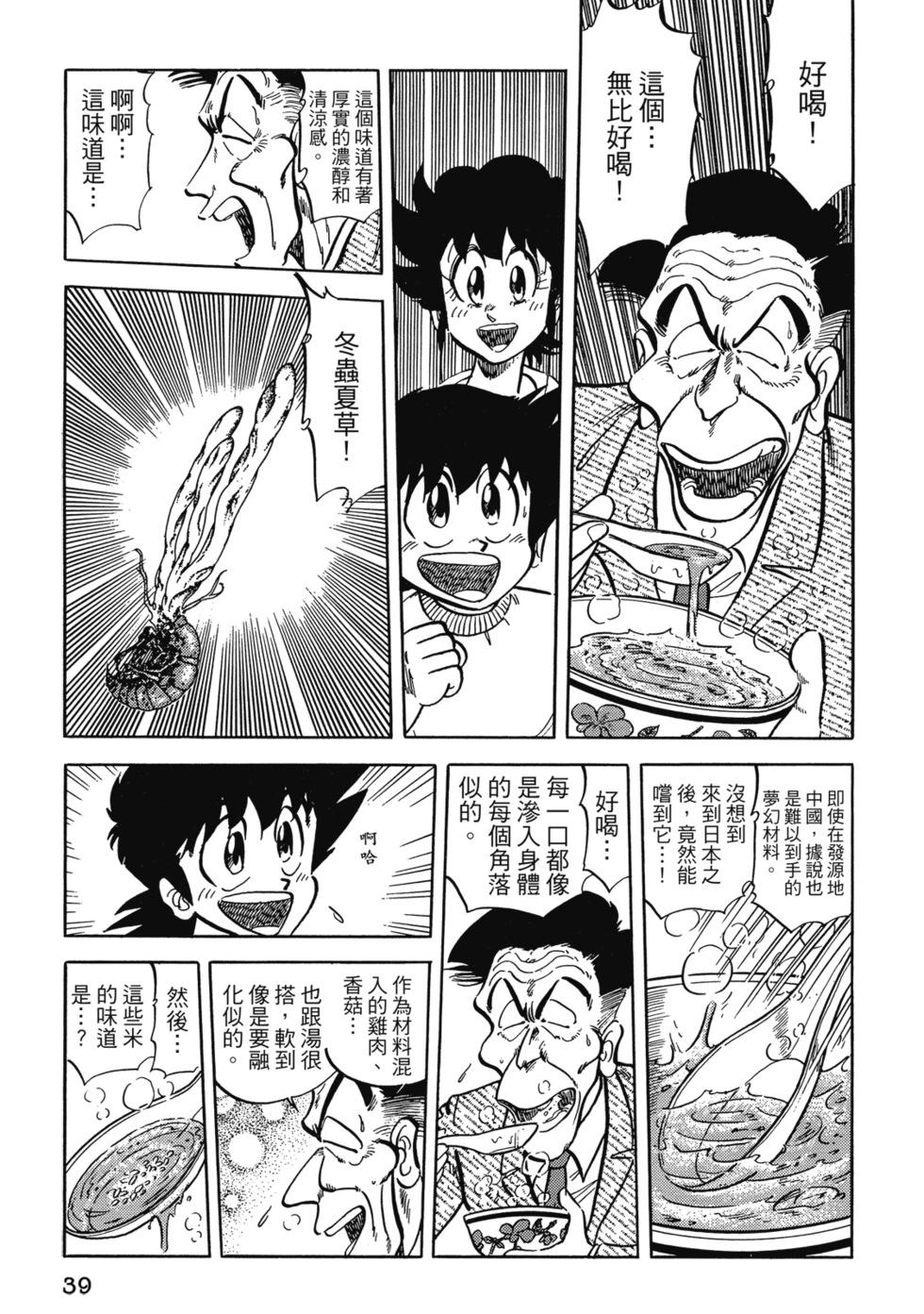 妙手小廚師 - 愛藏版06(1/8) - 1