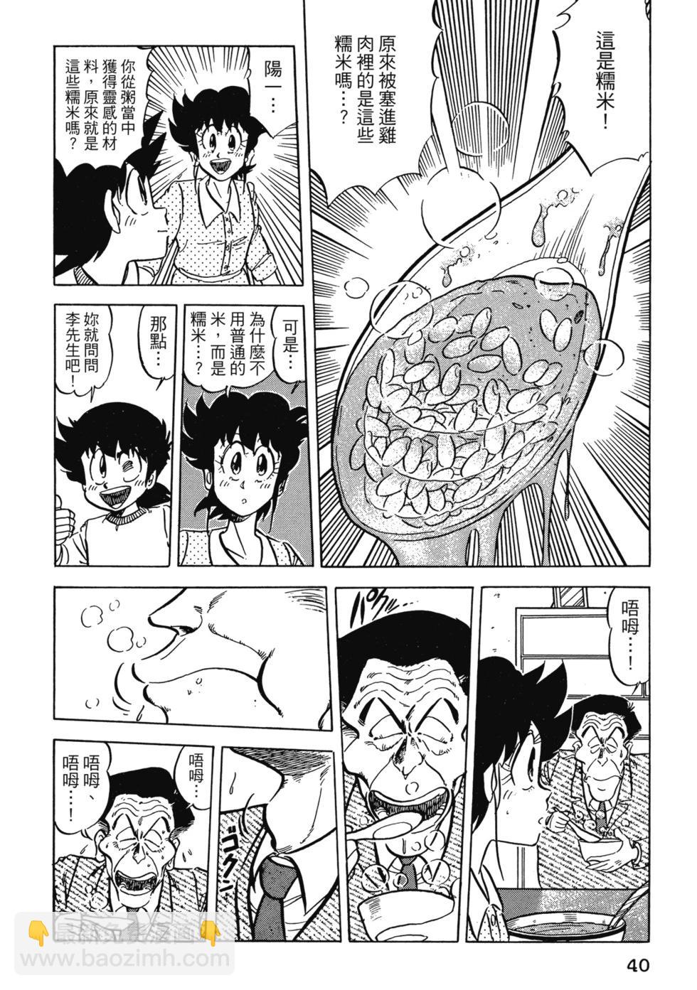 妙手小廚師 - 愛藏版06(1/8) - 2