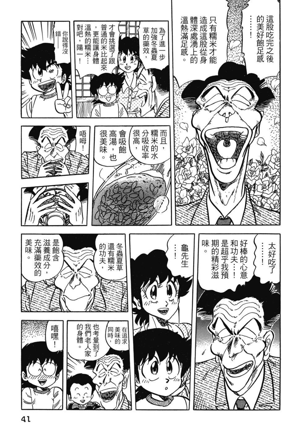 妙手小廚師 - 愛藏版06(1/8) - 3