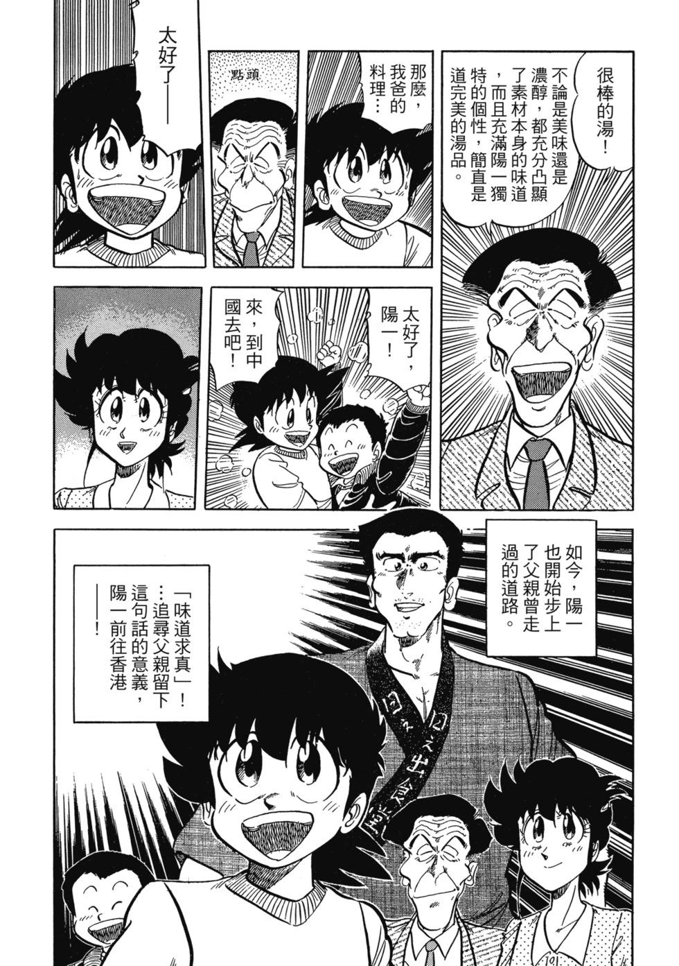 妙手小廚師 - 愛藏版06(1/8) - 4