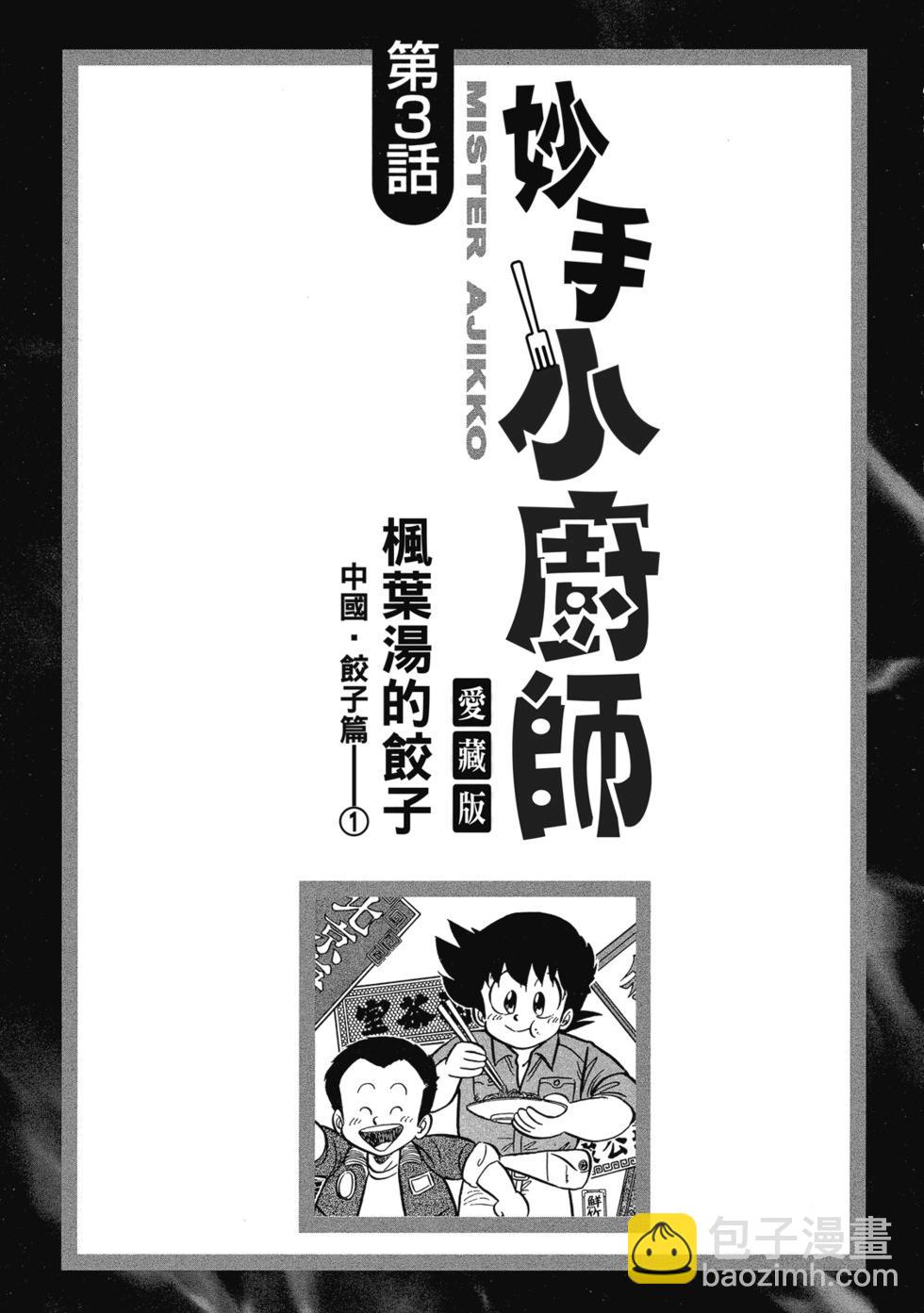 妙手小廚師 - 愛藏版06(1/8) - 5