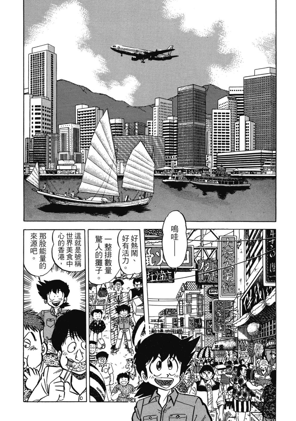 妙手小廚師 - 愛藏版06(1/8) - 6