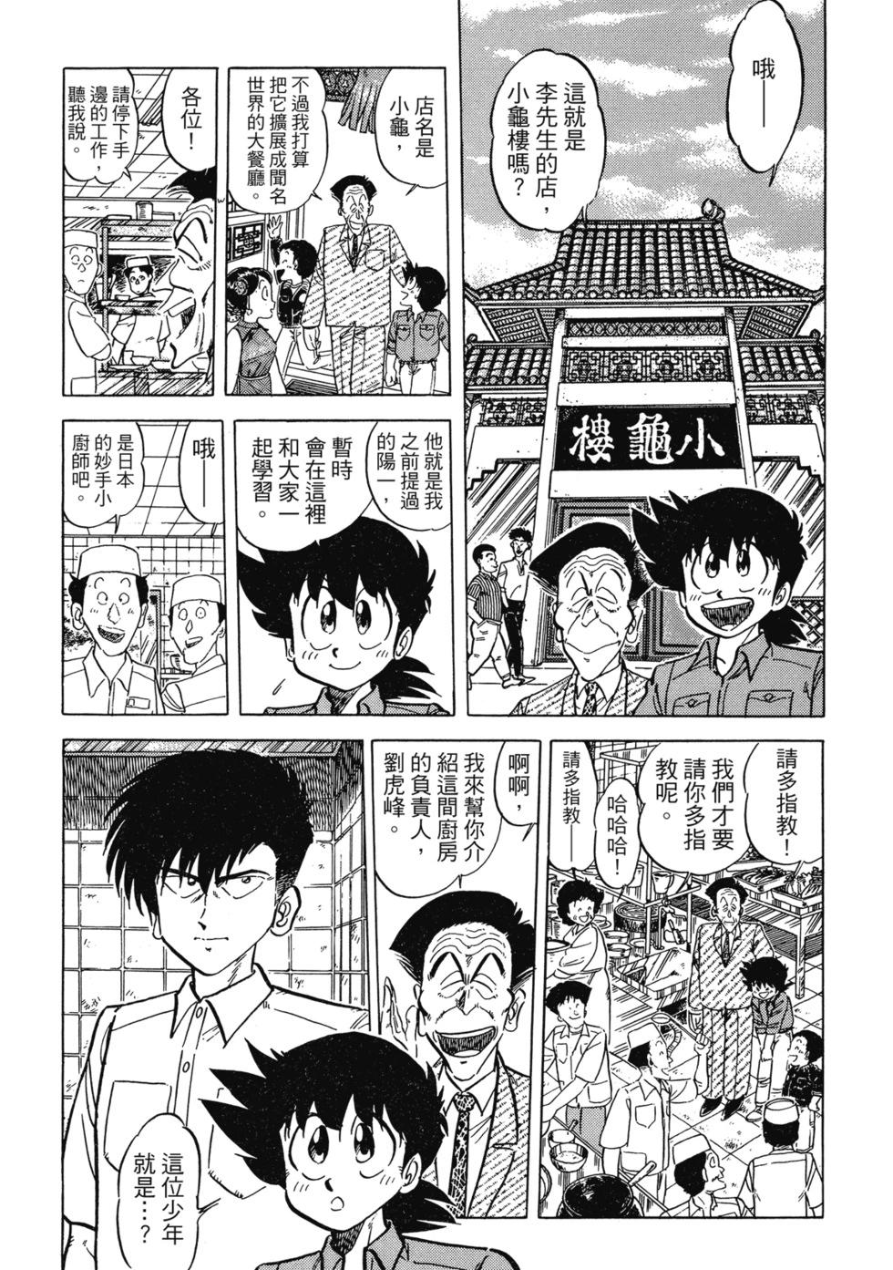 妙手小廚師 - 愛藏版06(1/8) - 7