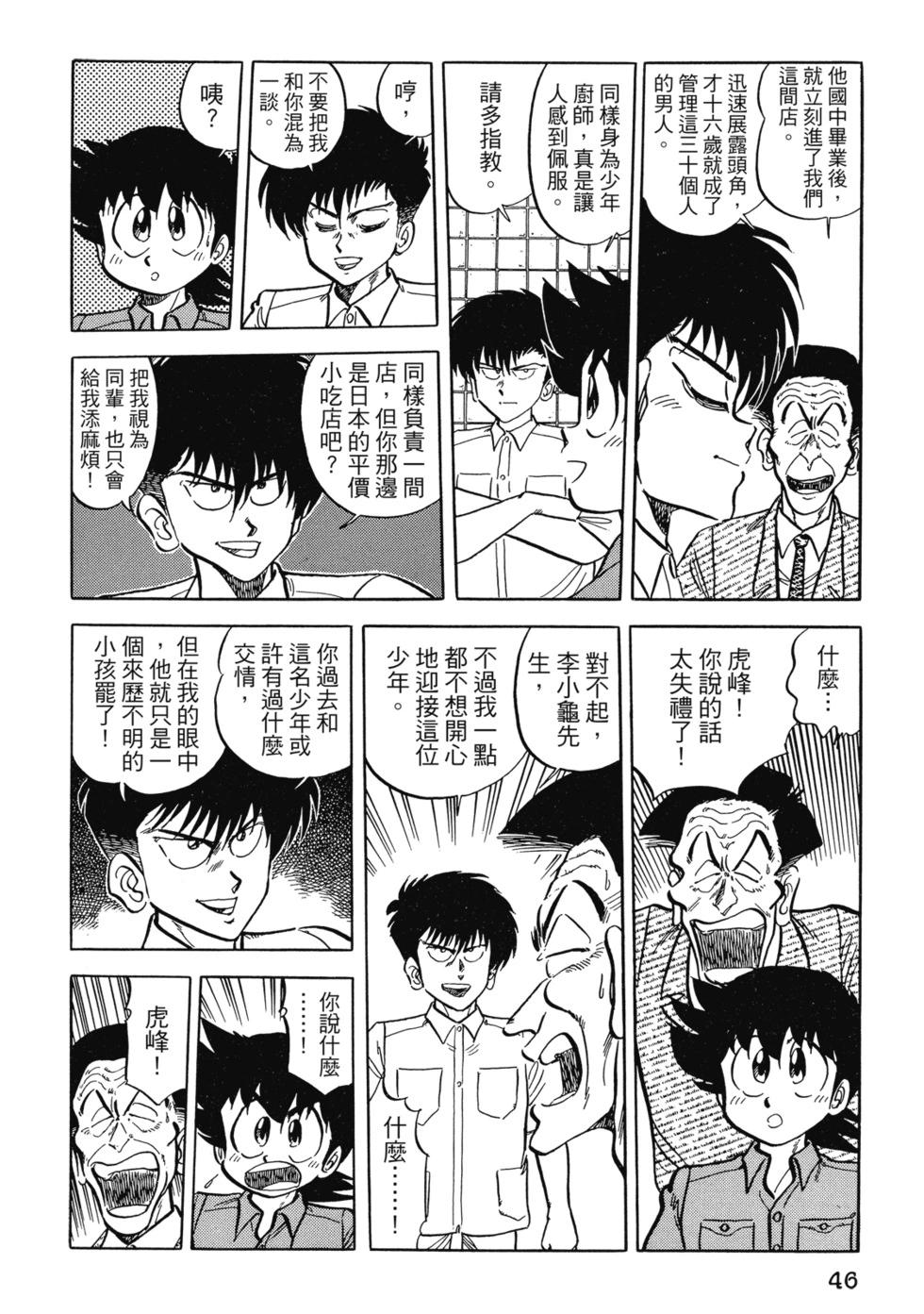 妙手小廚師 - 愛藏版06(1/8) - 8