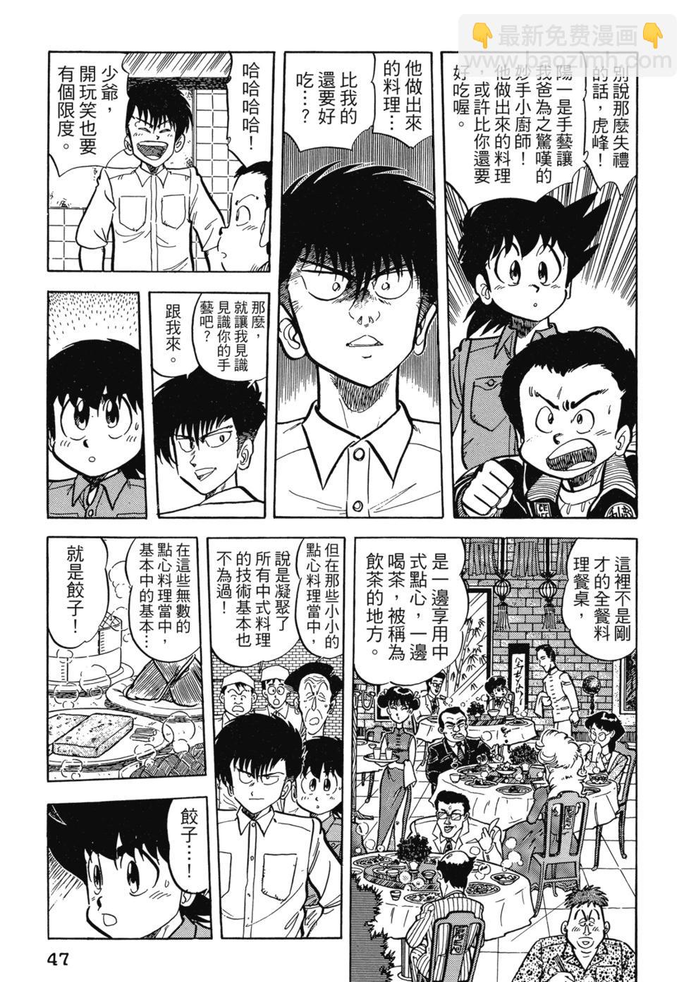 妙手小廚師 - 愛藏版06(1/8) - 1