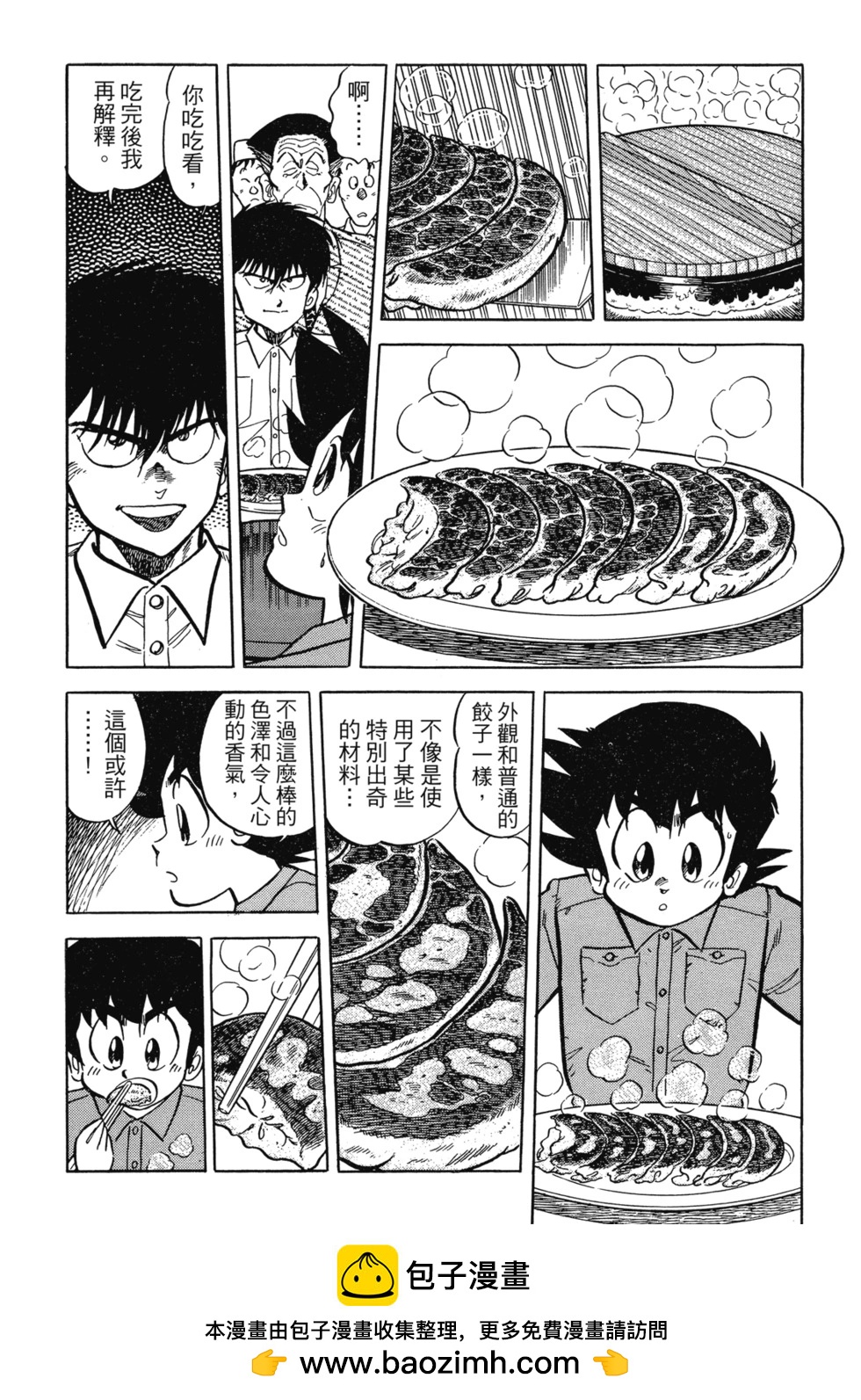 妙手小廚師 - 愛藏版06(1/8) - 2