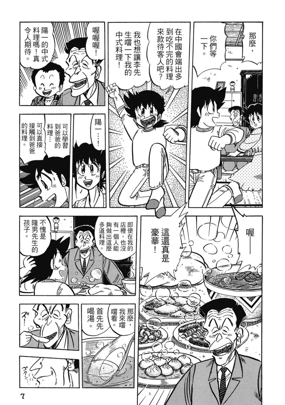 妙手小廚師 - 愛藏版06(1/8) - 1