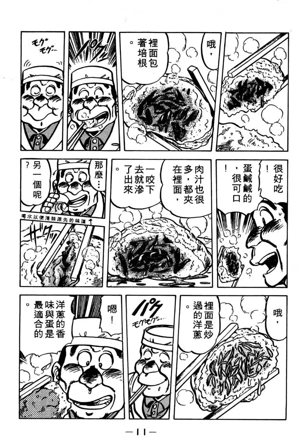 妙手小廚師 - 第05卷(1/4) - 4