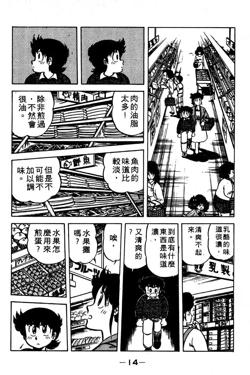 妙手小廚師 - 第05卷(1/4) - 7