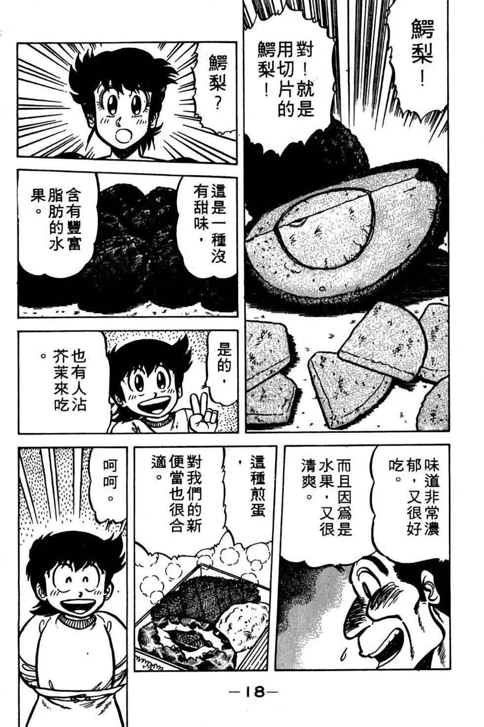 妙手小廚師 - 第05卷(1/4) - 3