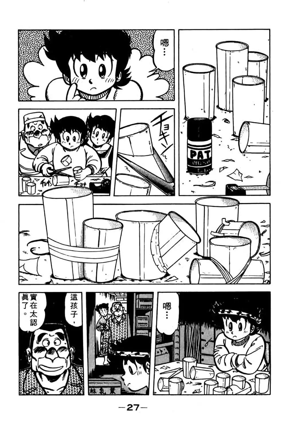 妙手小廚師 - 第05卷(1/4) - 4