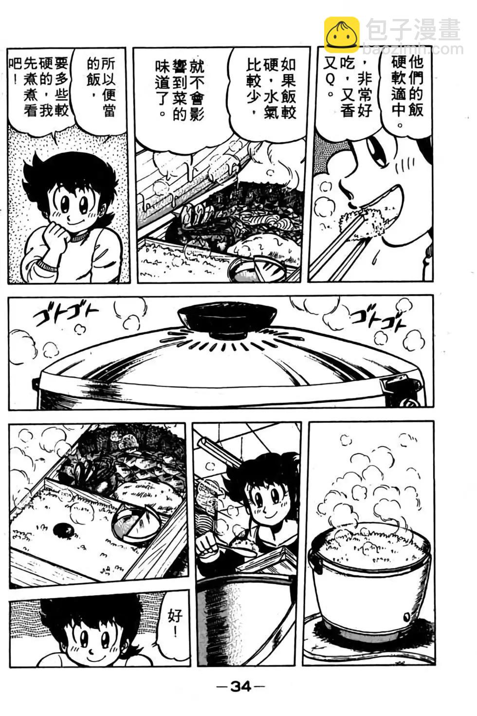 妙手小廚師 - 第05卷(1/4) - 3