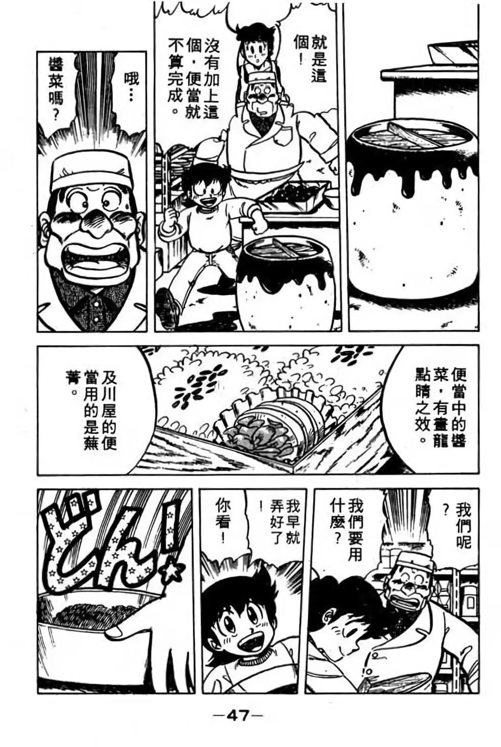 妙手小廚師 - 第05卷(1/4) - 8