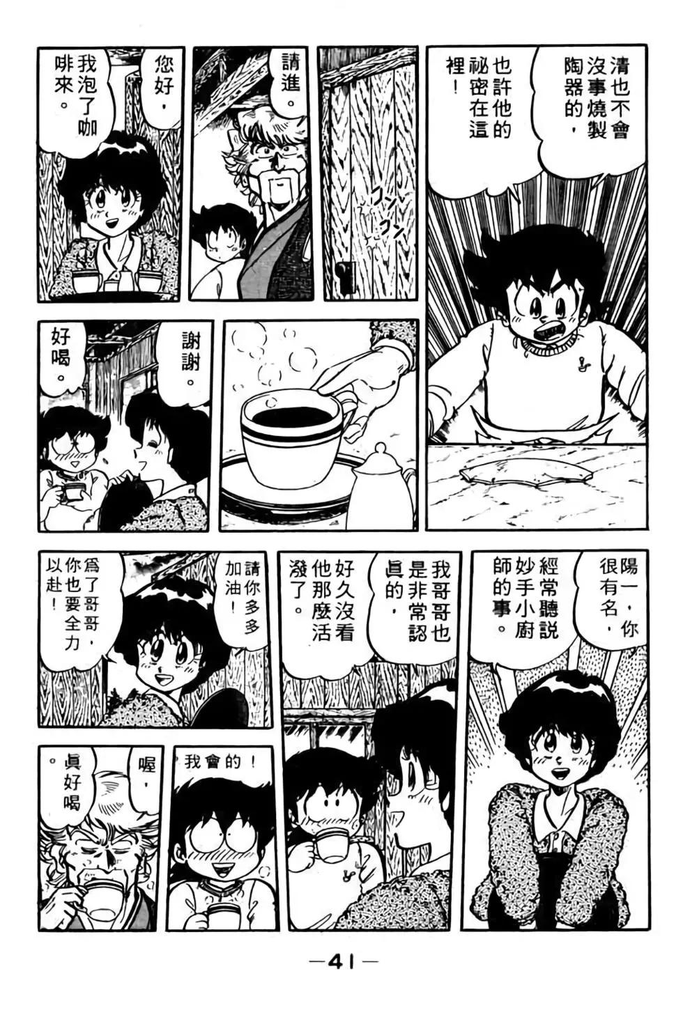 妙手小廚師 - 第09卷(1/4) - 2