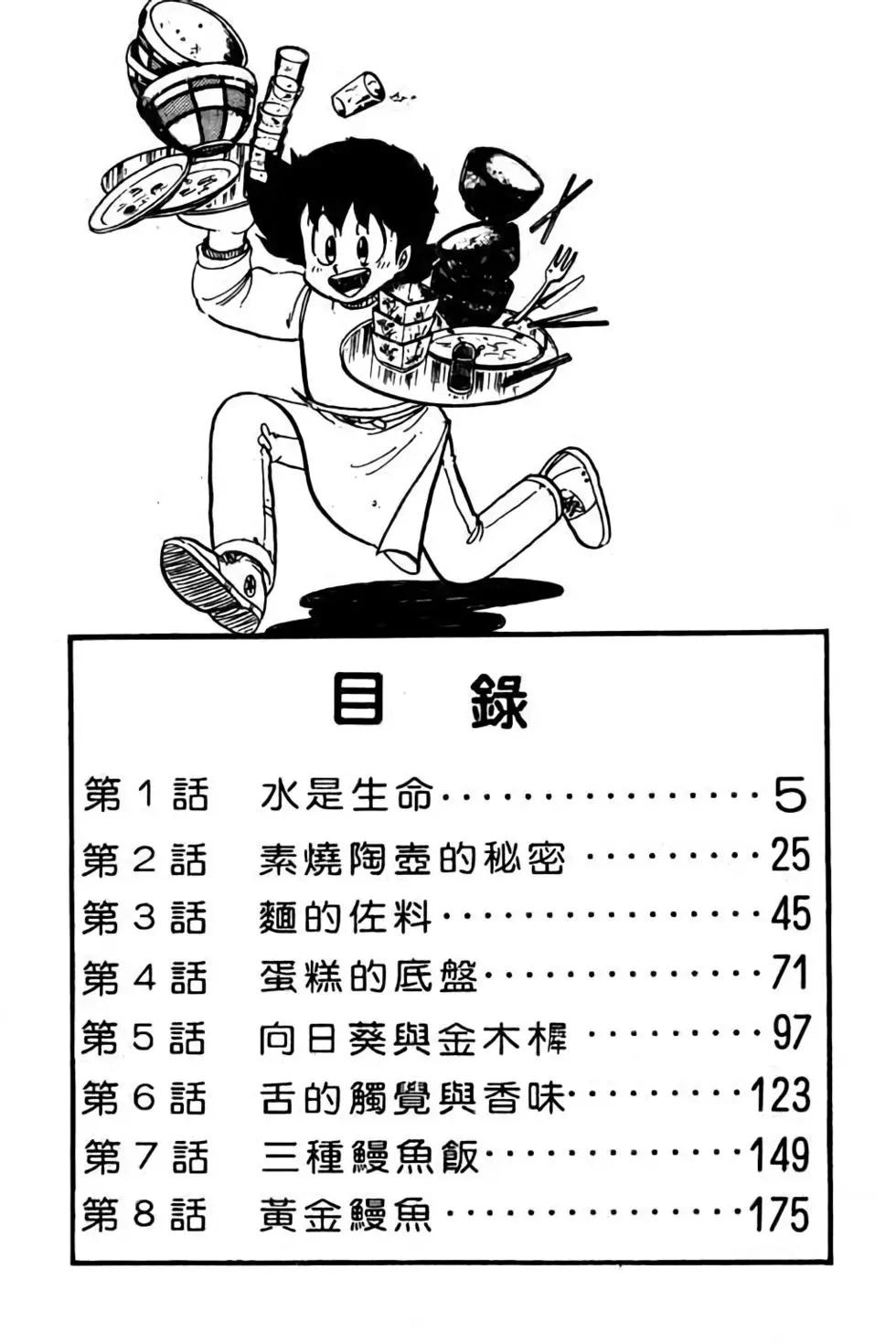 妙手小廚師 - 第09卷(1/4) - 5