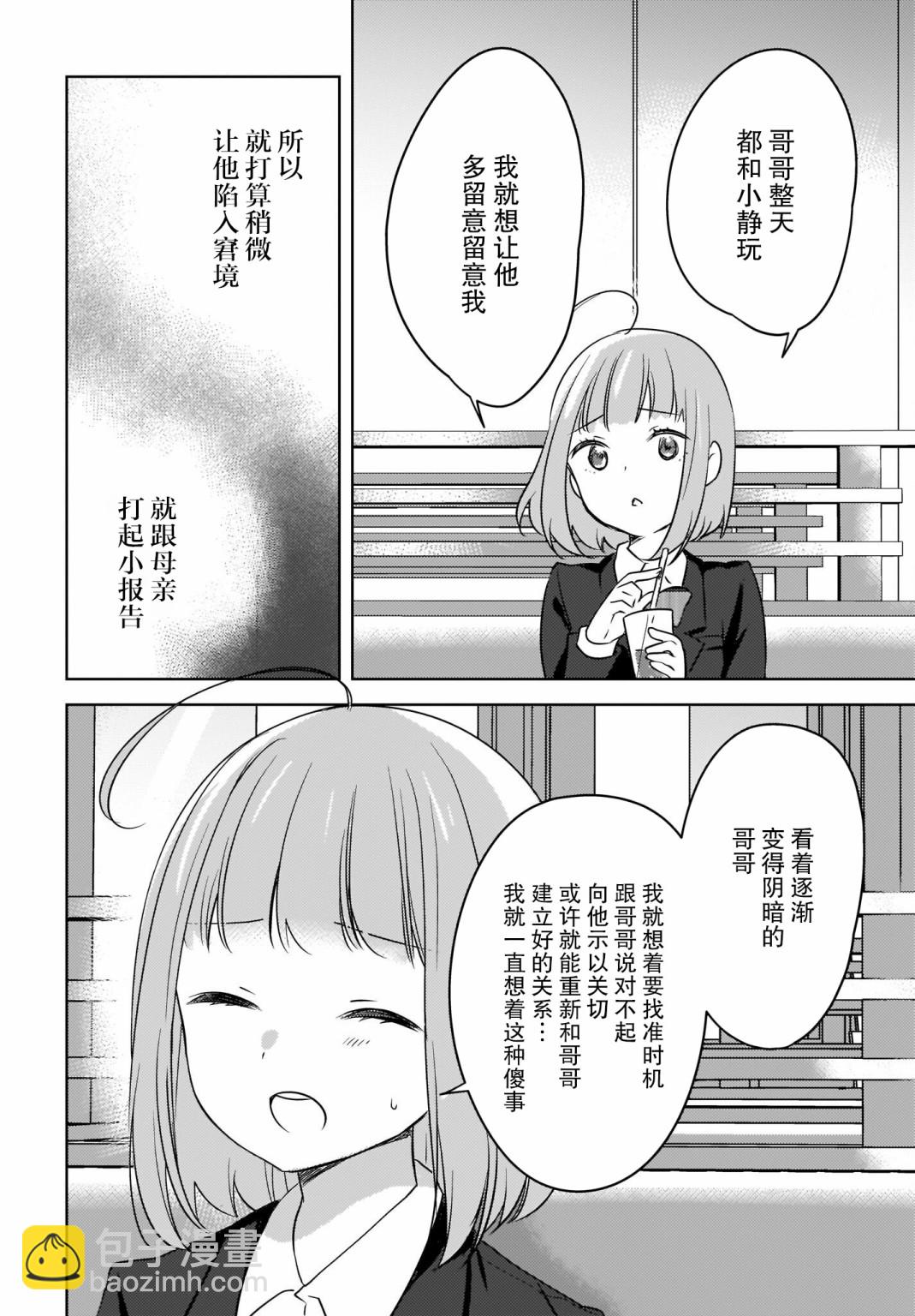 喵太與博美子 - 第07話 - 4