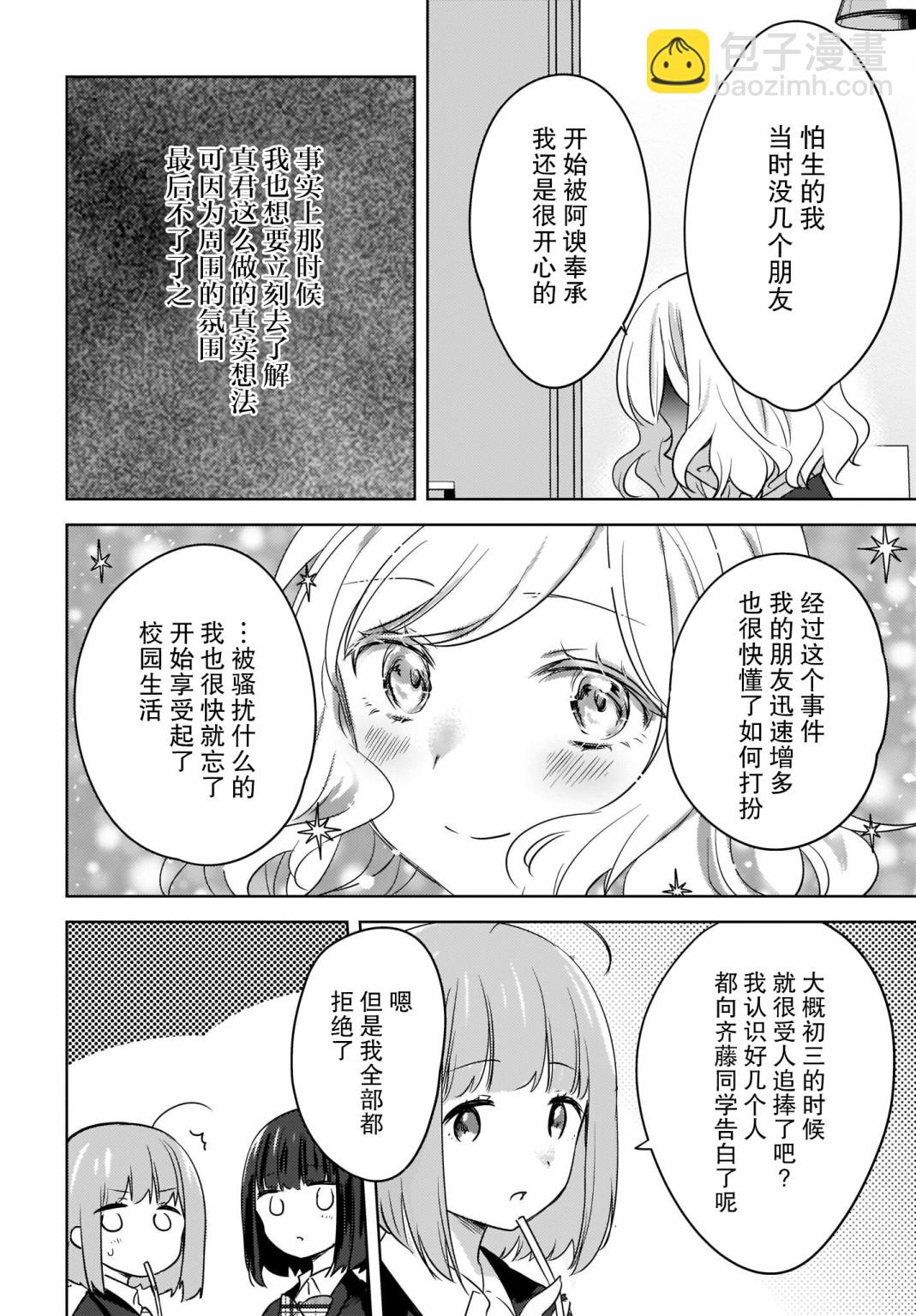 喵太與博美子 - 第07話 - 4