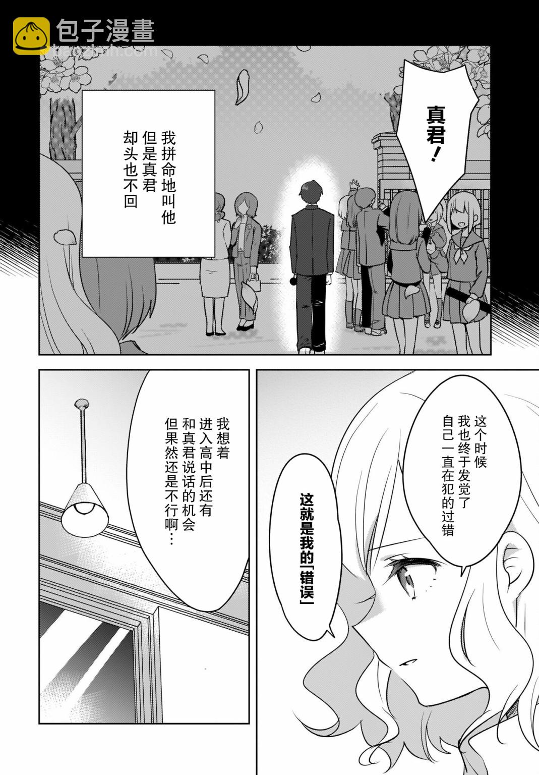 喵太與博美子 - 第07話 - 6