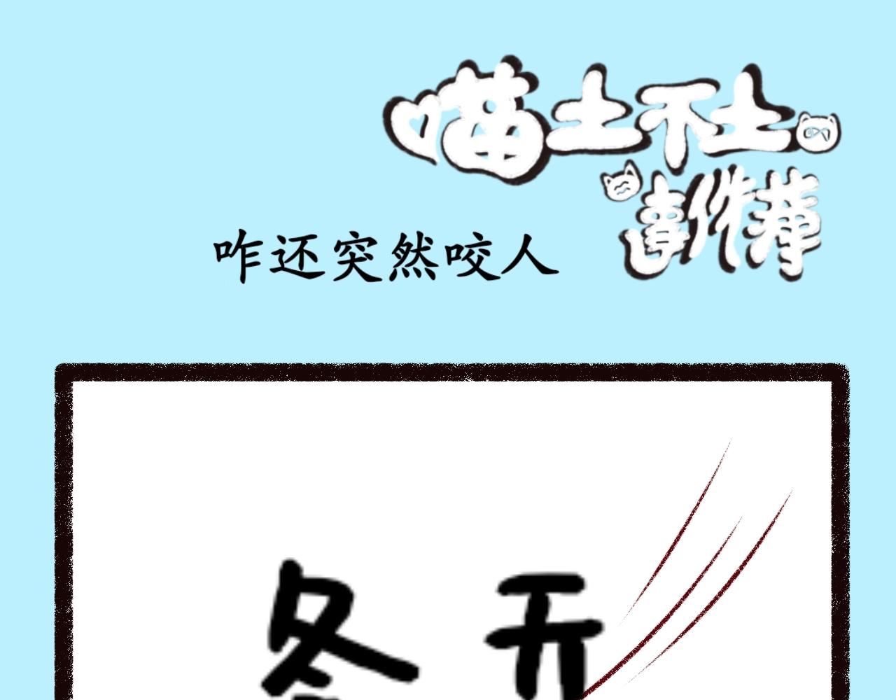 喵土不土事件簿 - 第七話   仗劍走天涯 - 3
