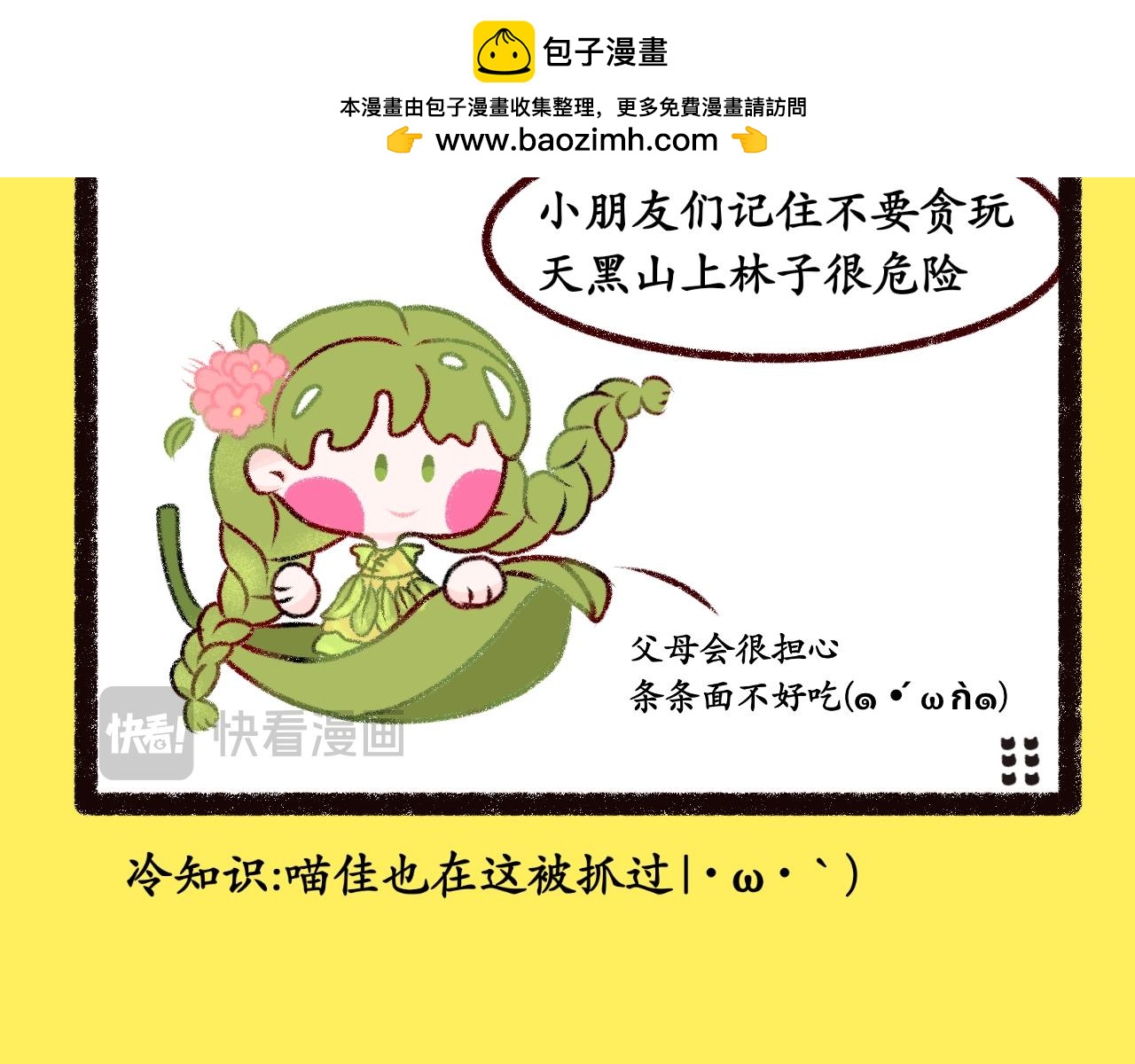 喵土不土事件簿 - 第七話   仗劍走天涯 - 1