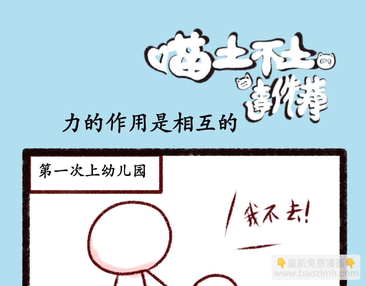 喵土不土事件簿 - 第七話   仗劍走天涯 - 2