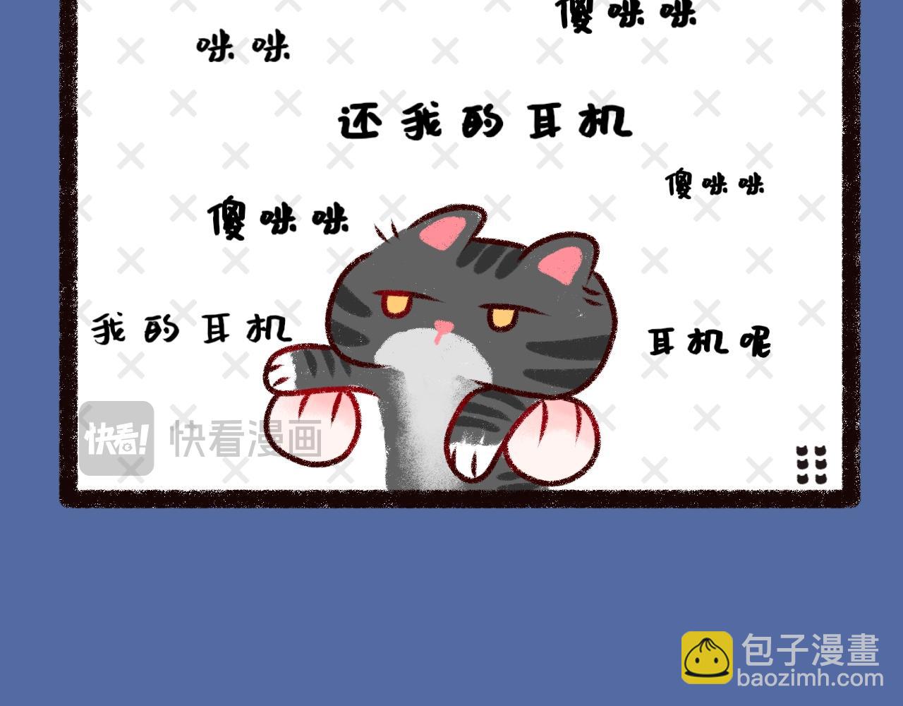 喵土不土事件簿 - 第九話  愚蠢的人類 - 2