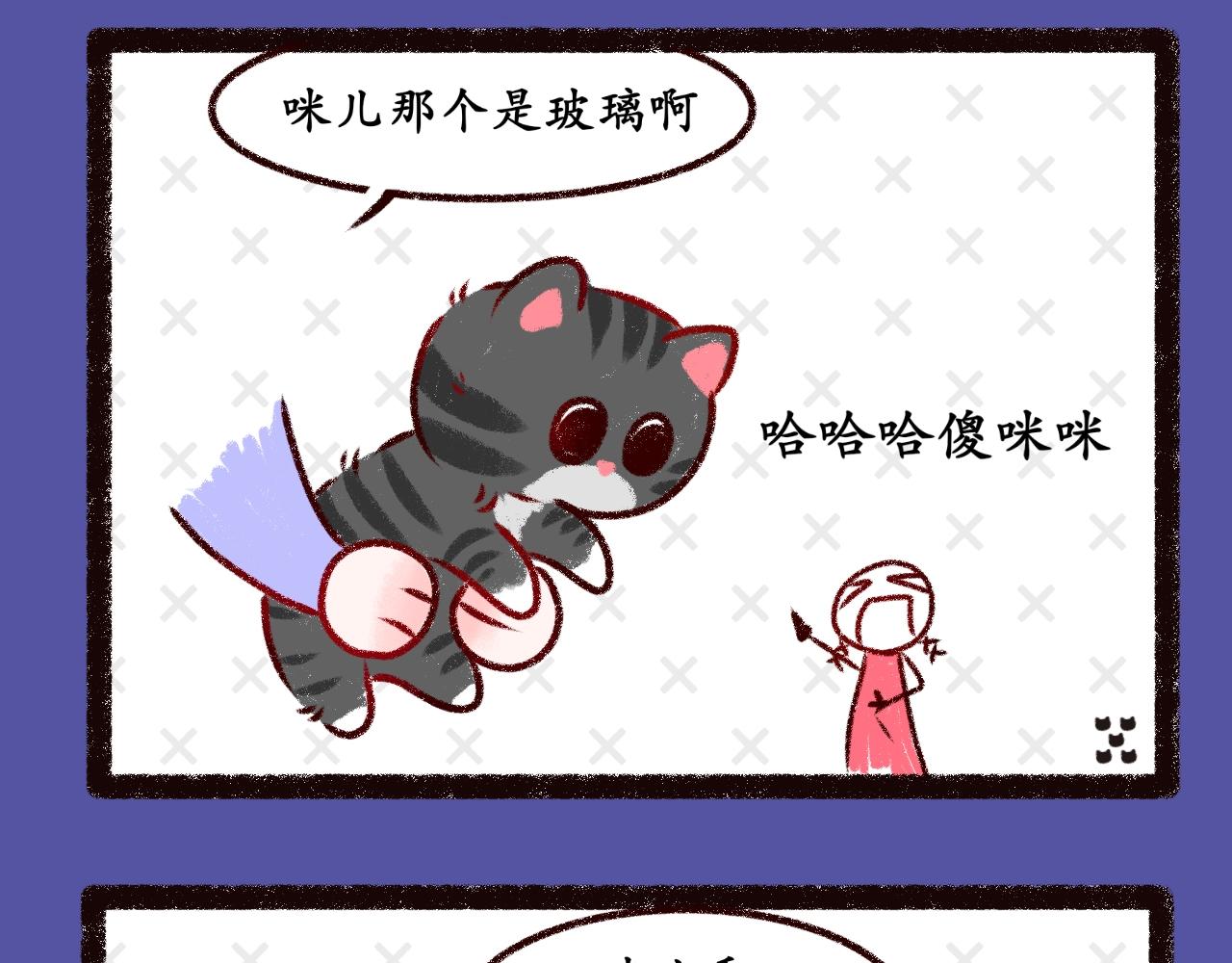 喵土不土事件簿 - 第九話  愚蠢的人類 - 2