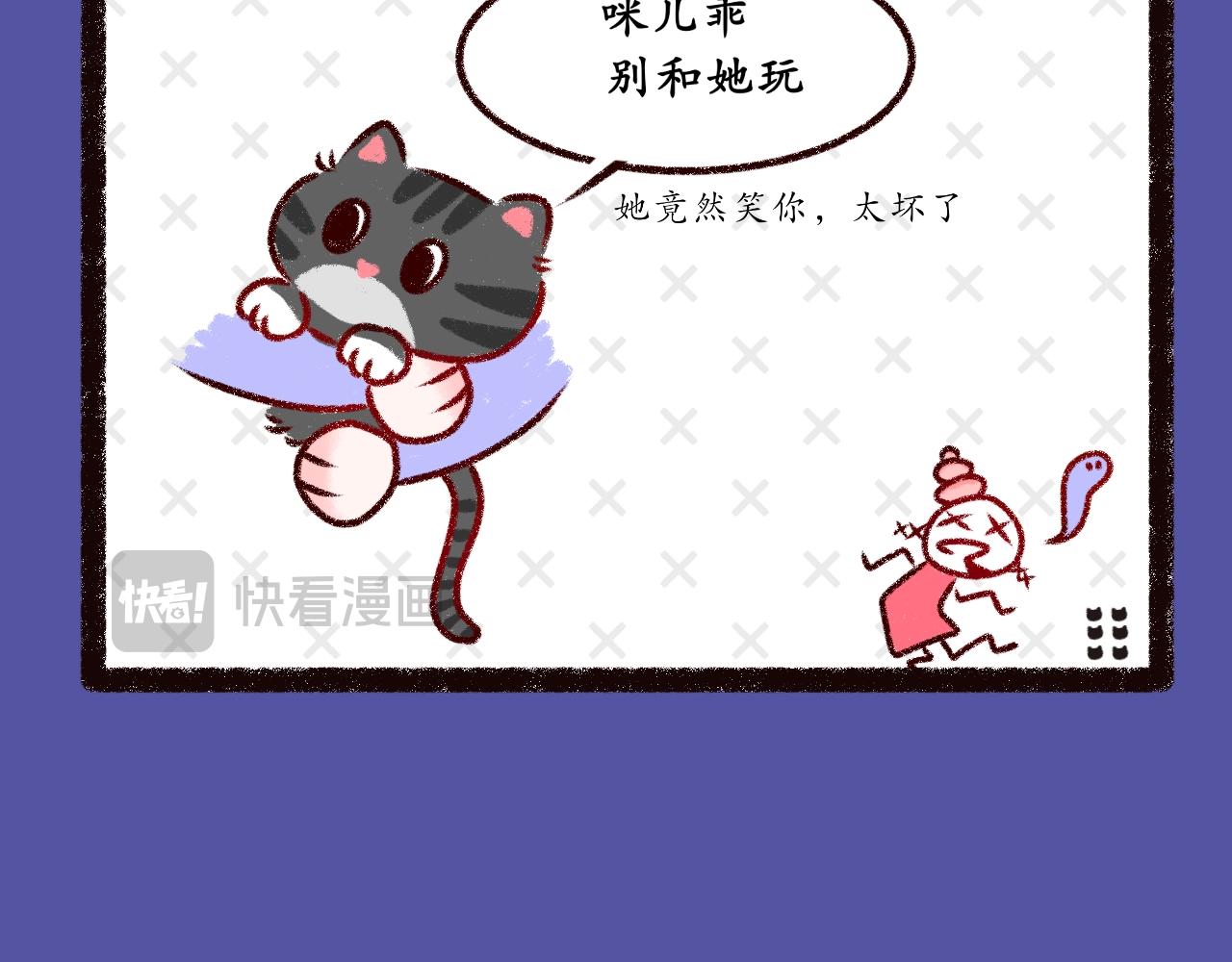喵土不土事件簿 - 第九話  愚蠢的人類 - 3