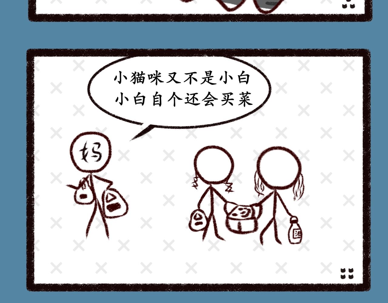 喵土不土事件簿 - 第九話  愚蠢的人類 - 4