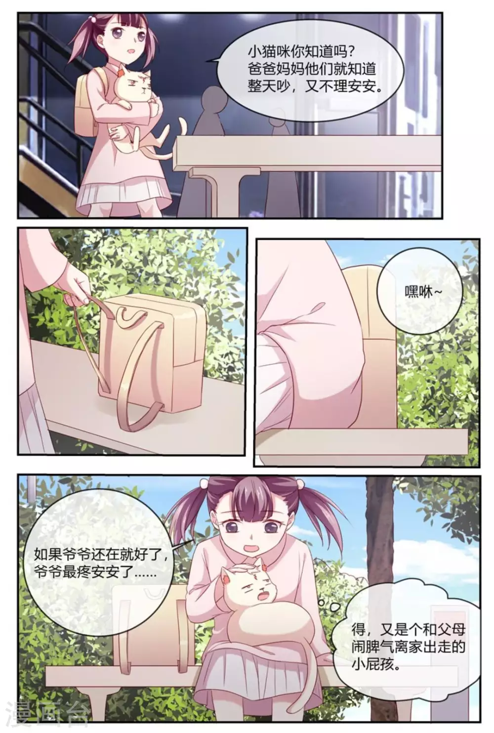 喵仙 - 第31話 - 3