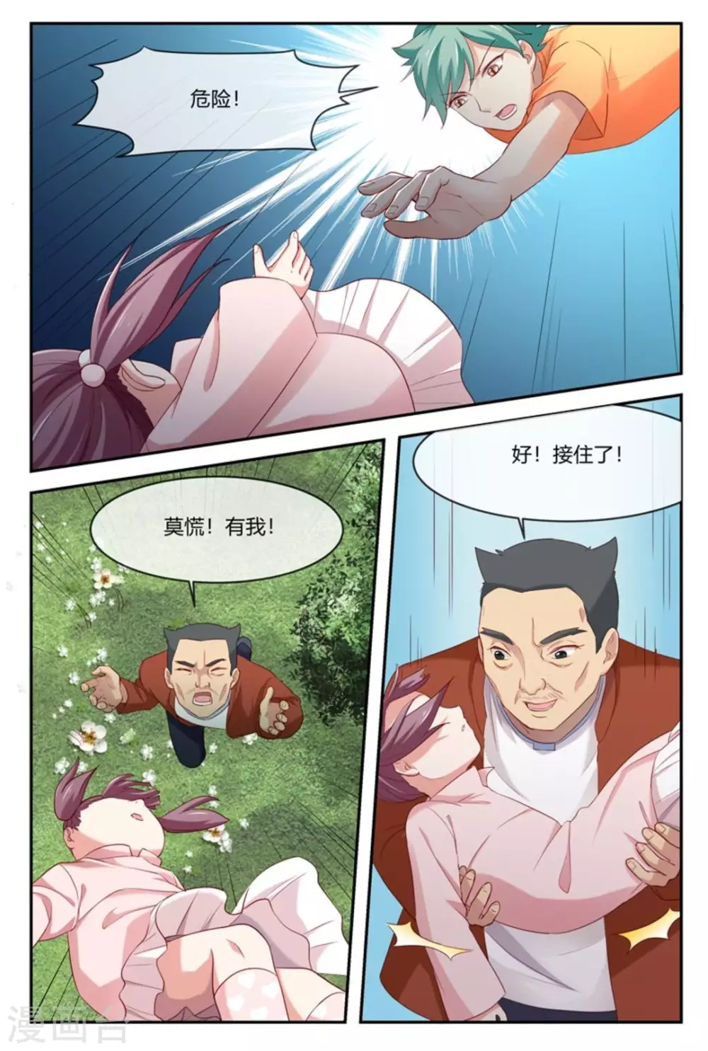 喵仙 - 第33話 - 3