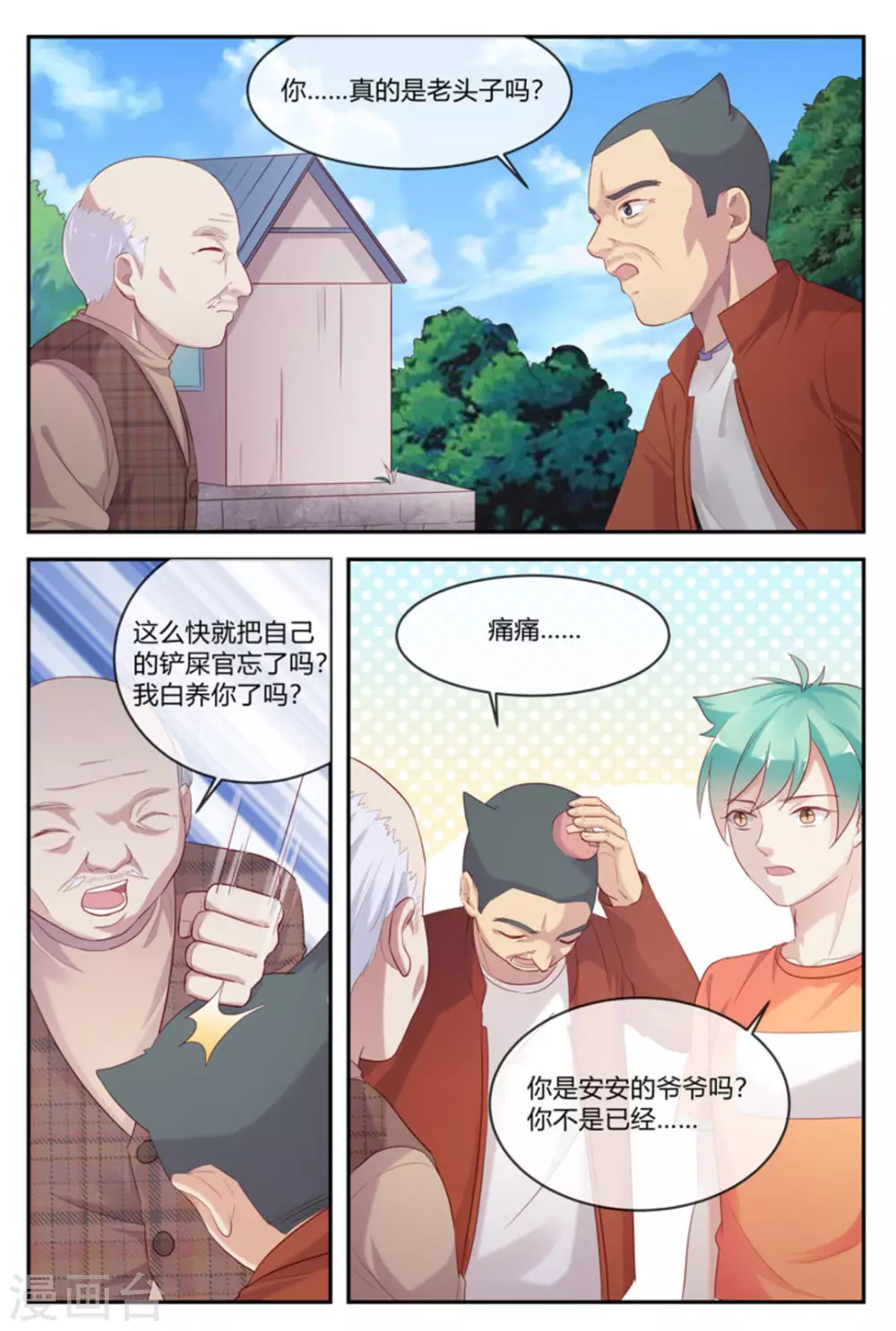 喵仙 - 第37話 - 2